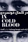 دانلود فیلم In Cold Blood 1967