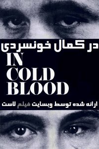دانلود فیلم In Cold Blood 1967