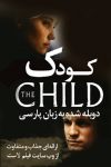 دانلود فیلم The Child 2005