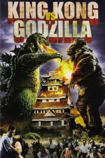 دانلود فیلم King Kong vs. Godzilla 1963