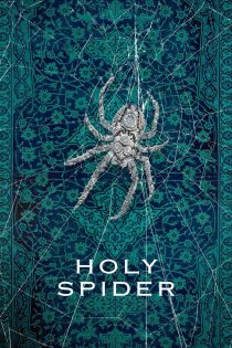 دانلود فیلم Holy Spider 2022