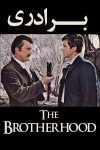 دانلود فیلم The Brotherhood 1968