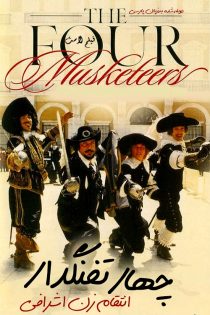 دانلود فیلم The Four Musketeers: Milady’s Revenge 1974