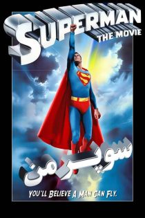 دانلود فیلم Superman 1978