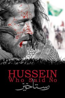 دانلود فیلم Hussein, Who Said No 2014