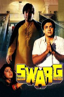 دانلود فیلم Swarg 1990