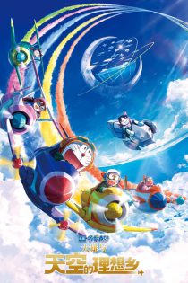 دانلود انیمیشن Doraemon the Movie: Nobita’s Sky Utopia 2023
